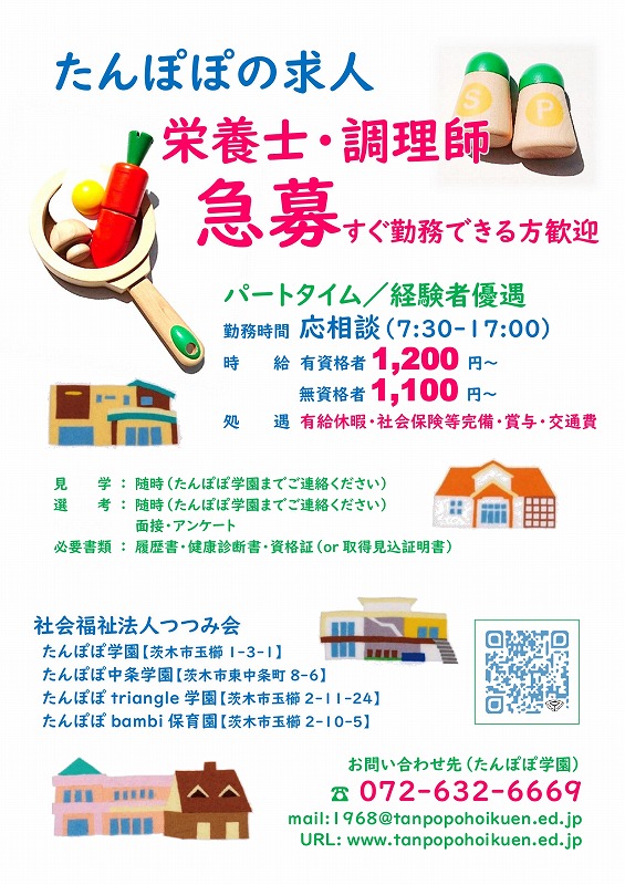 令和６年度　急募《栄養士・調理師》パートタイム【たんぽぽ・中条・triangle・bambi】